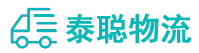 重庆到日照物流公司